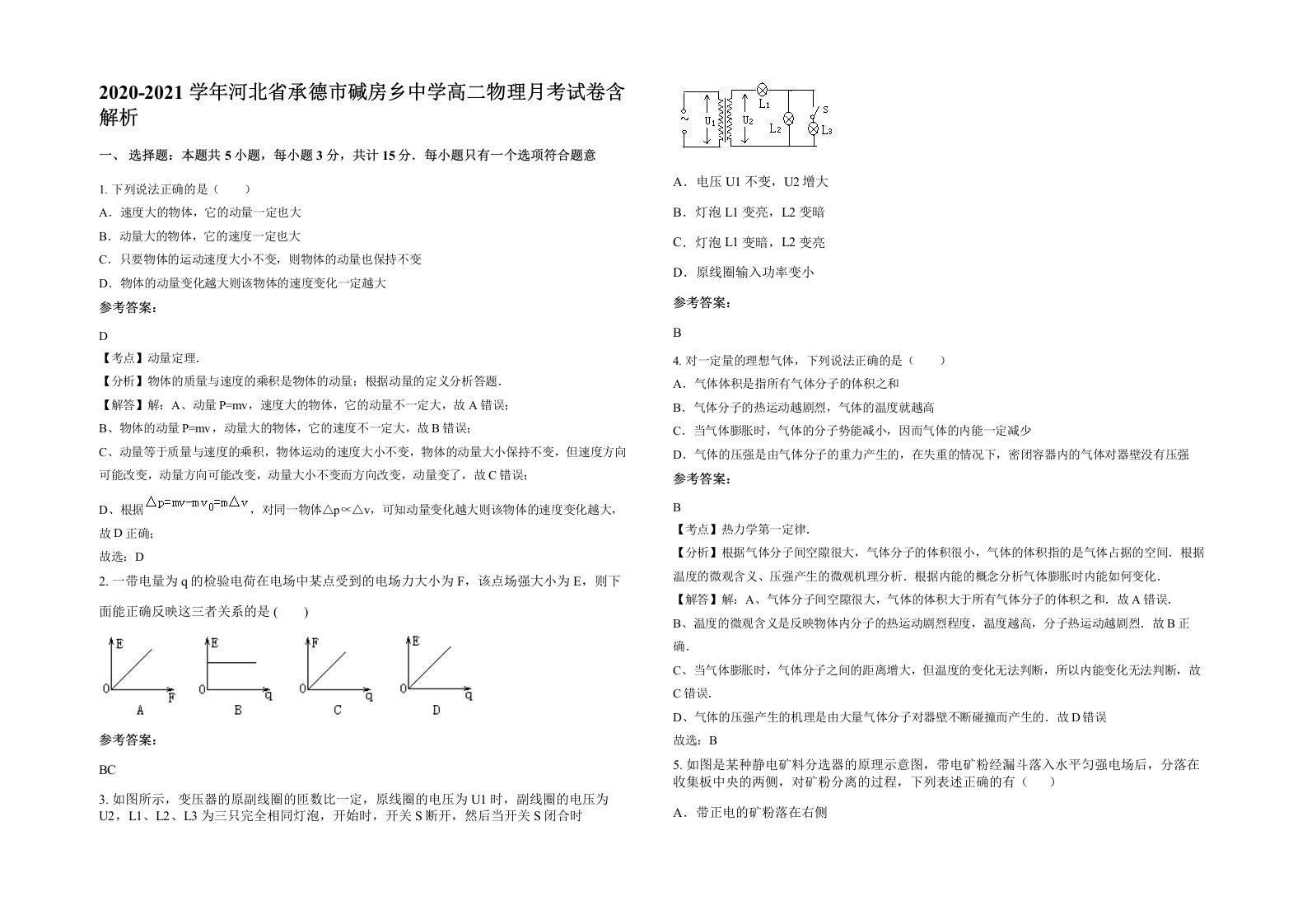 2020-2021学年河北省承德市碱房乡中学高二物理月考试卷含解析