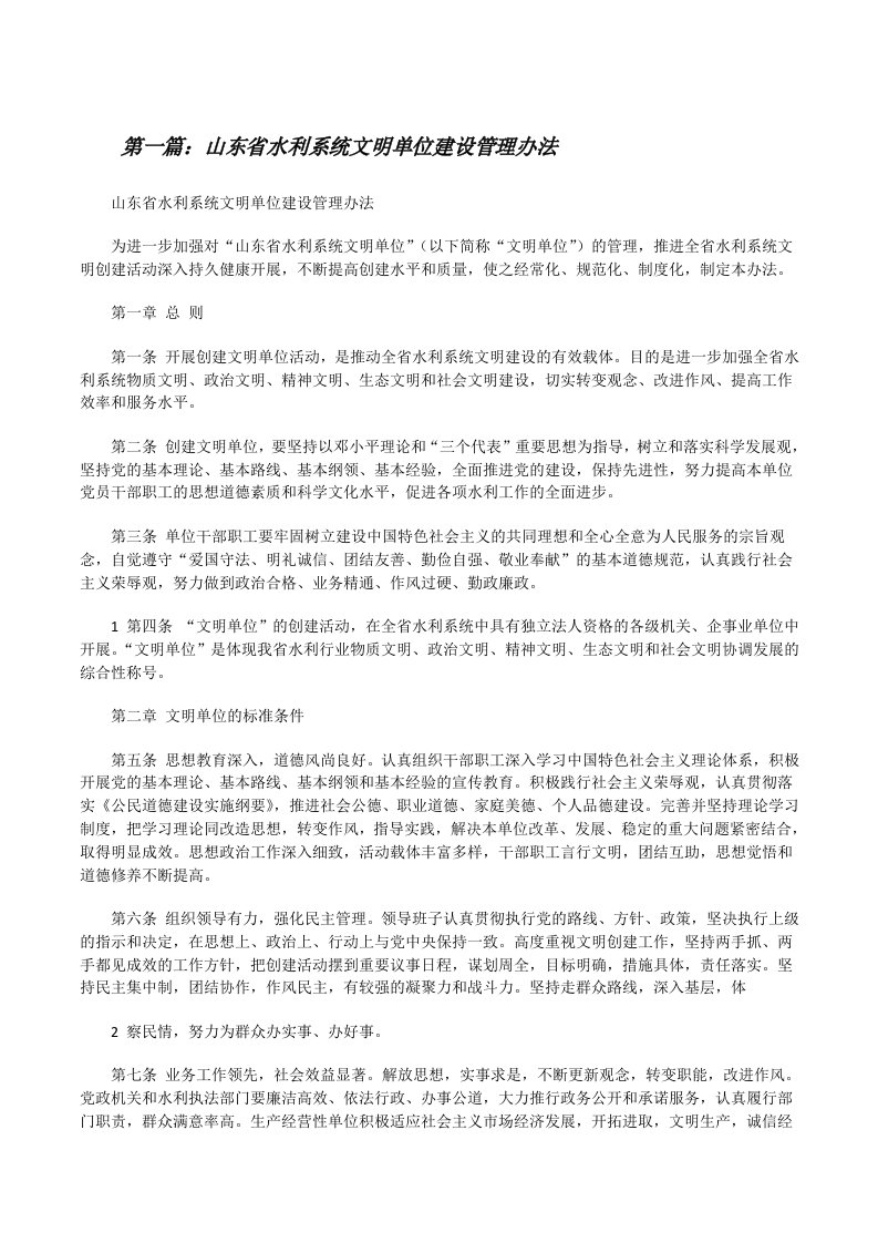 山东省水利系统文明单位建设管理办法（精选多篇）[修改版]