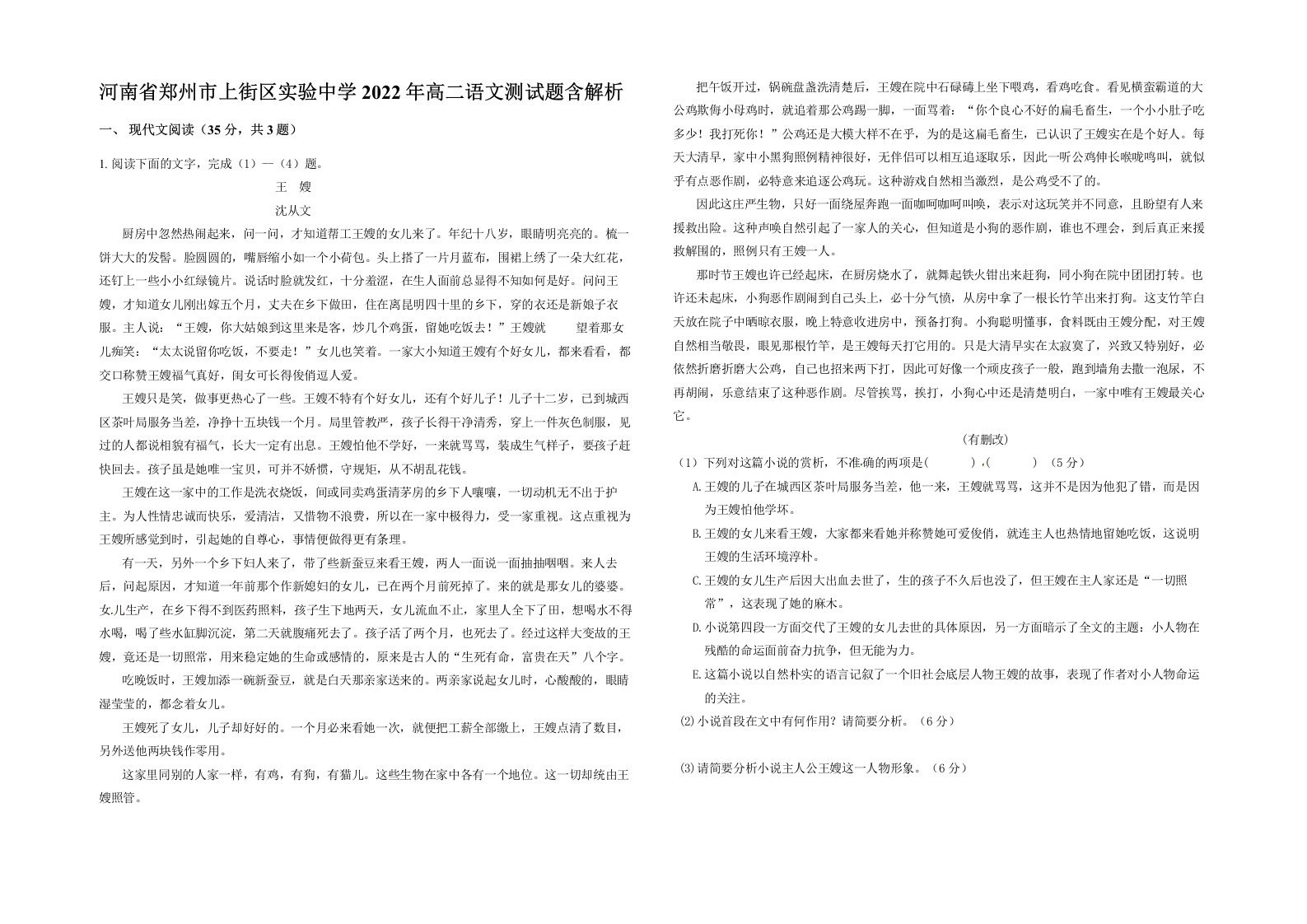 河南省郑州市上街区实验中学2022年高二语文测试题含解析