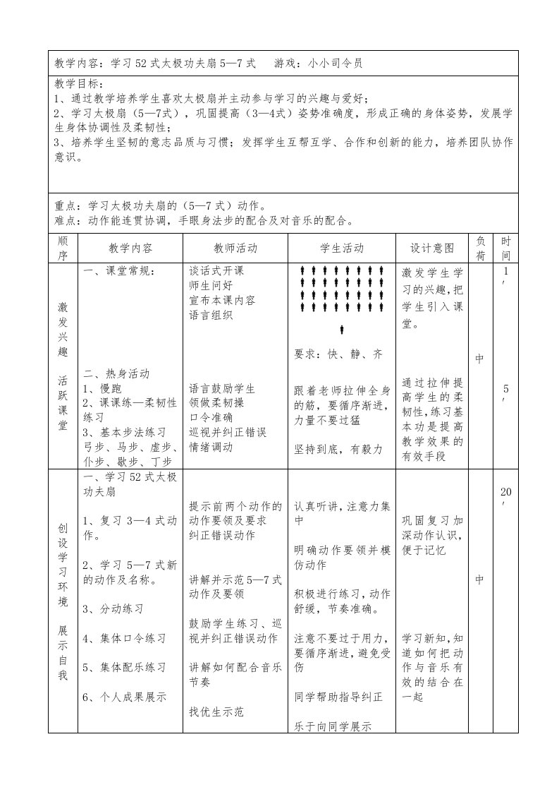 太极扇教案3