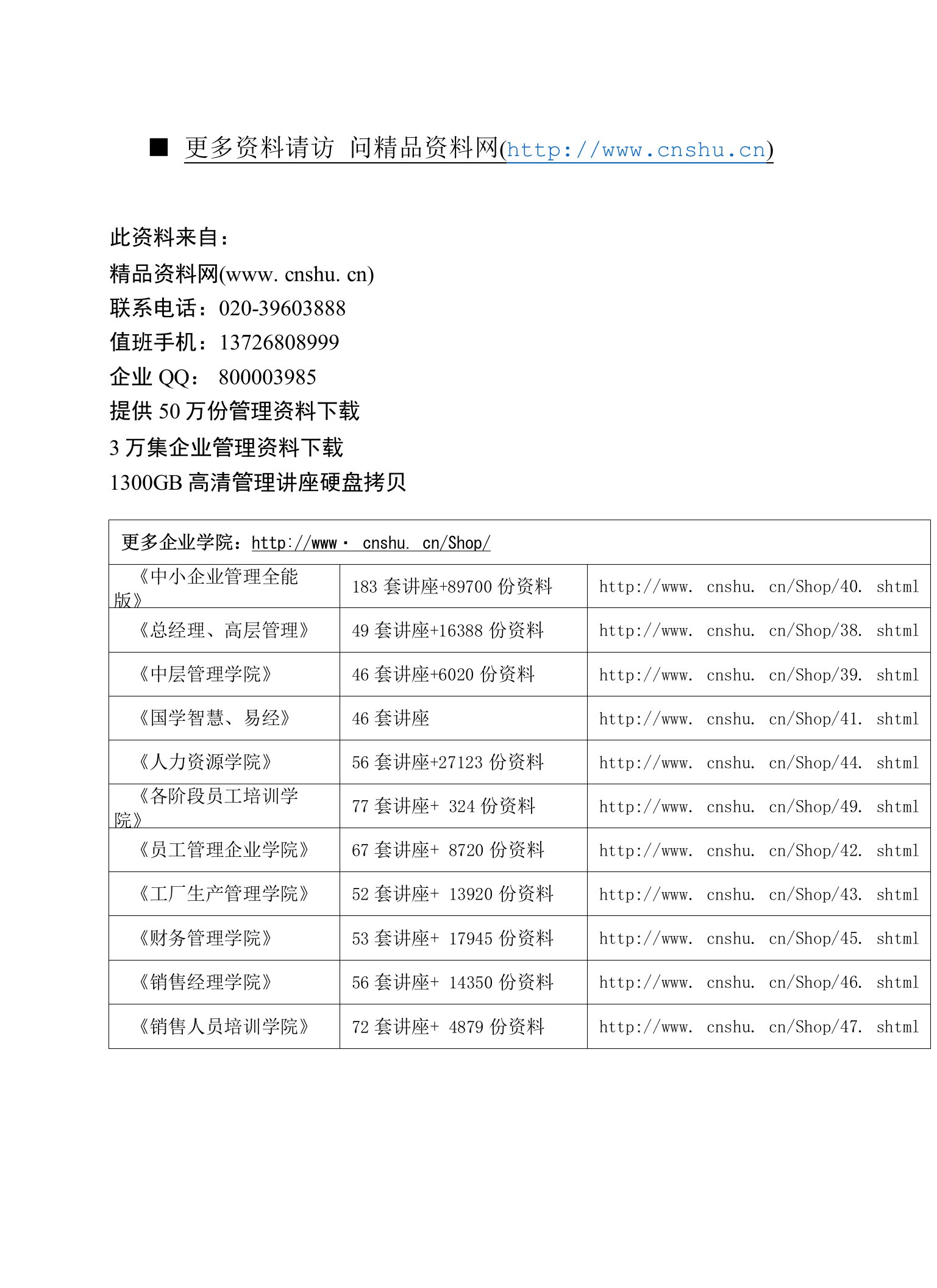 （编）市政工程监理旁站方案