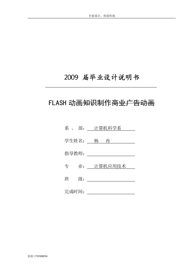 毕业设计（论文）-FLASH动画知识制作商业广告动画