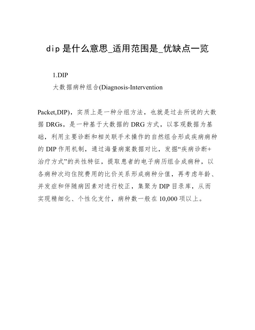 dip是什么意思