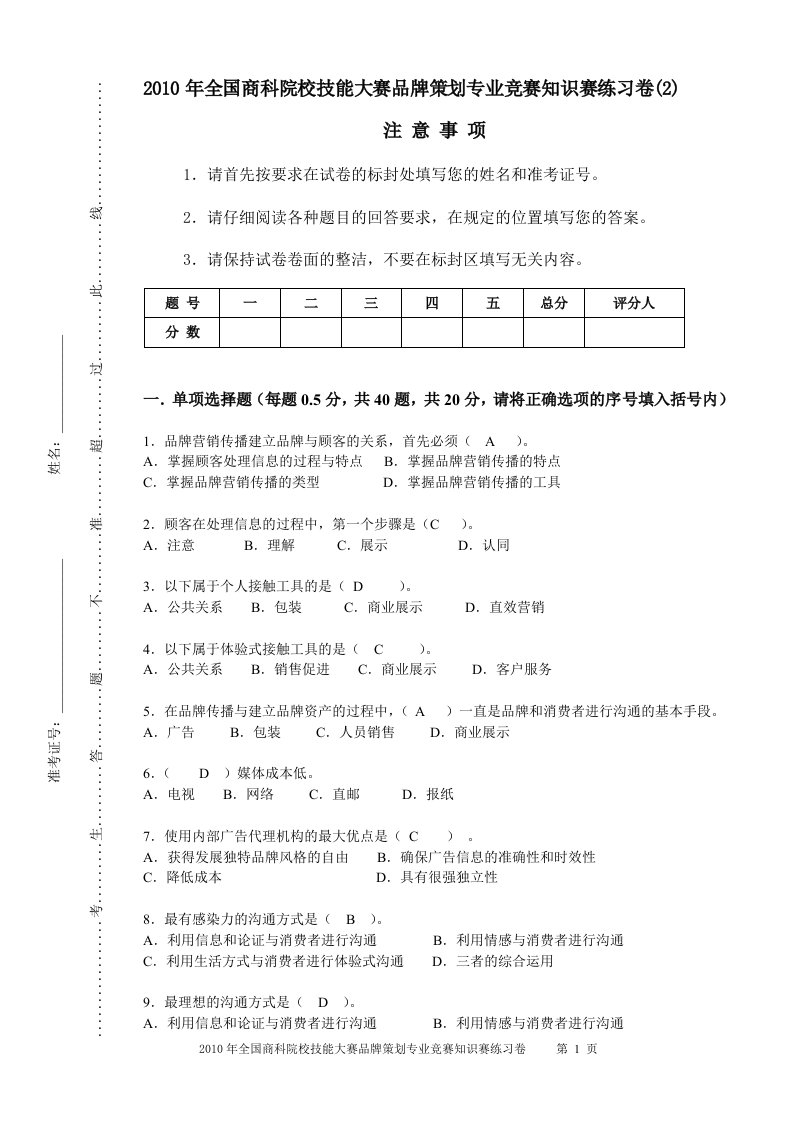 品牌策划知识赛练习题(2)