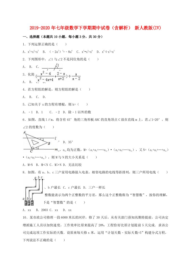 2019-2020年七年级数学下学期期中试卷（含解析）