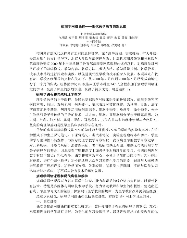 病理学网络课程现代医学教育及新思维