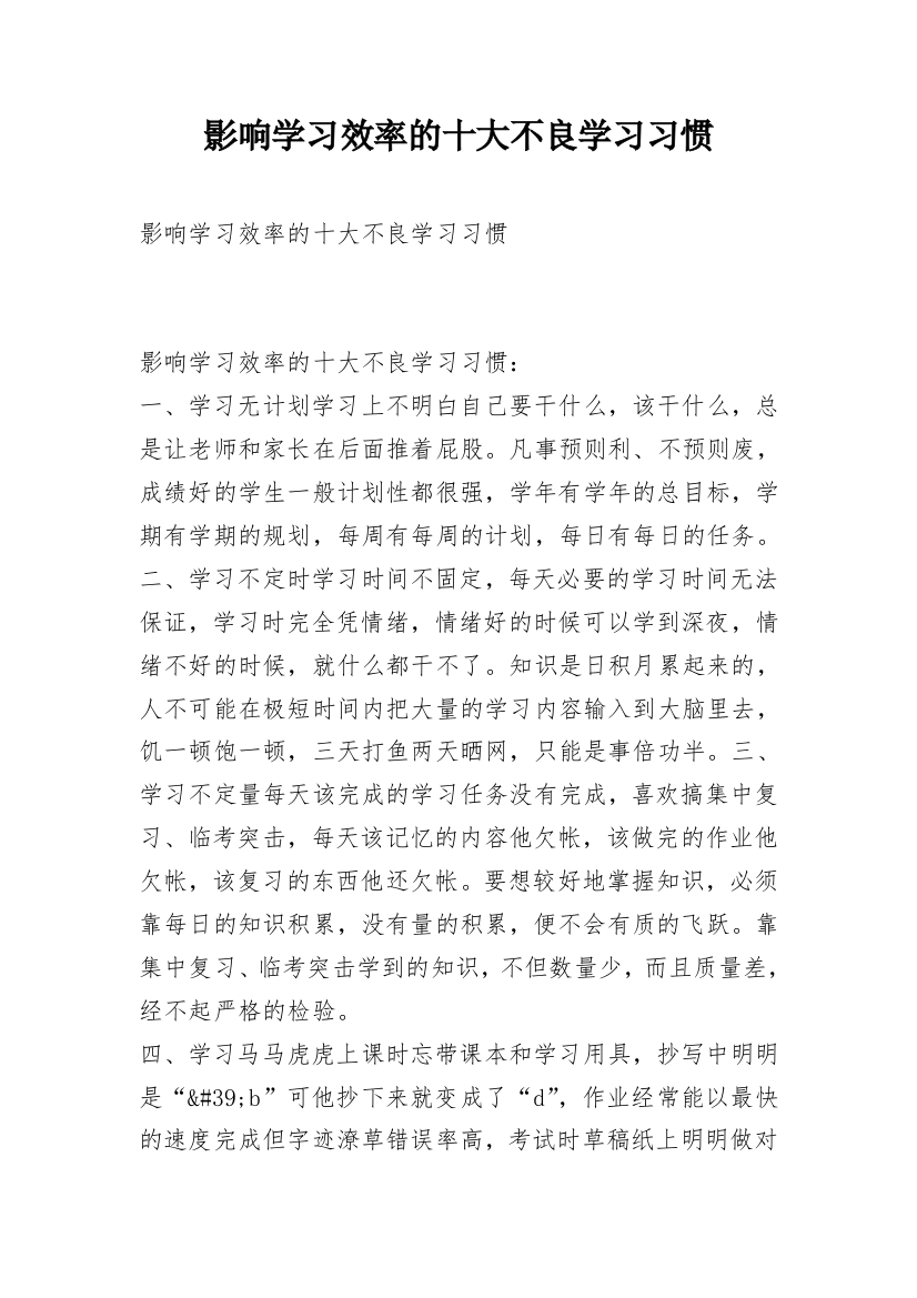 影响学习效率的十大不良学习习惯