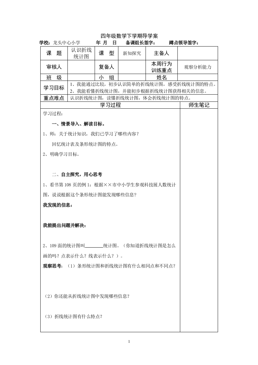 四下数学7单元