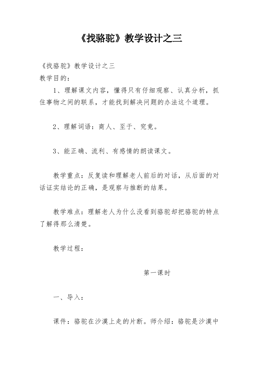 《找骆驼》教学设计之三