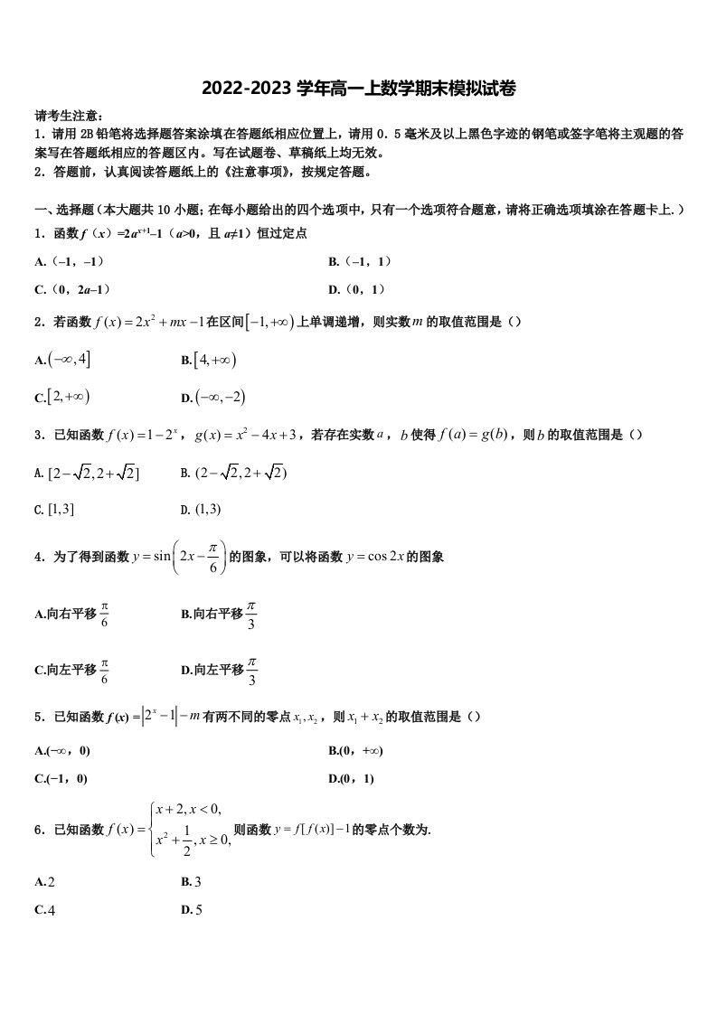 云南省文山市2022-2023学年高一上数学期末考试模拟试题含解析