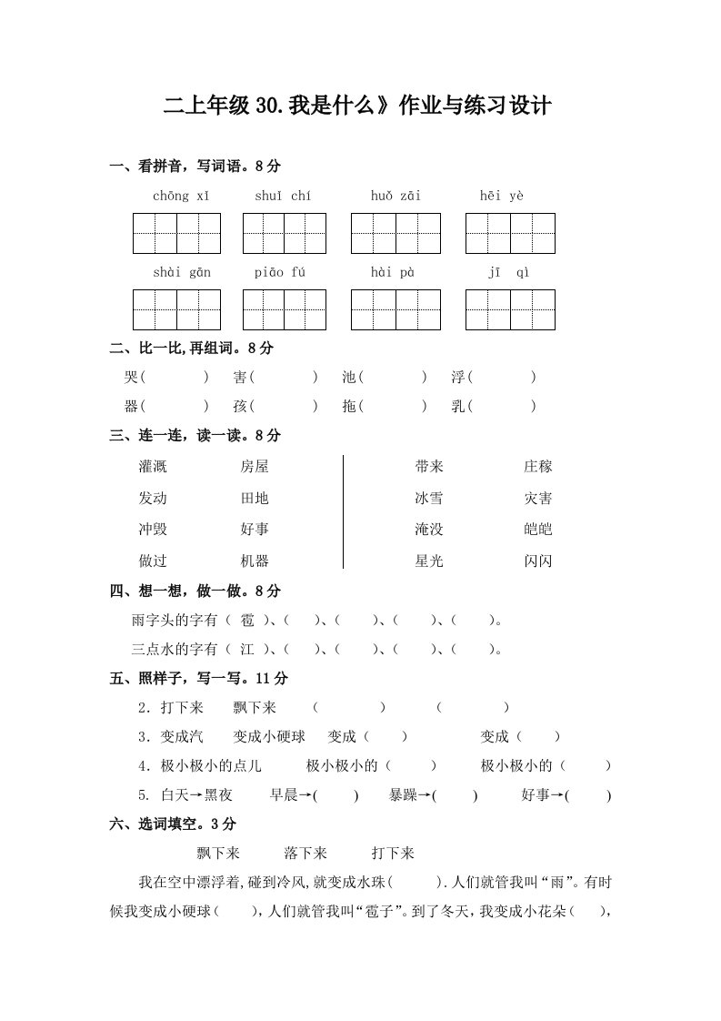 语文人教版二年级上册我是什么作业设计