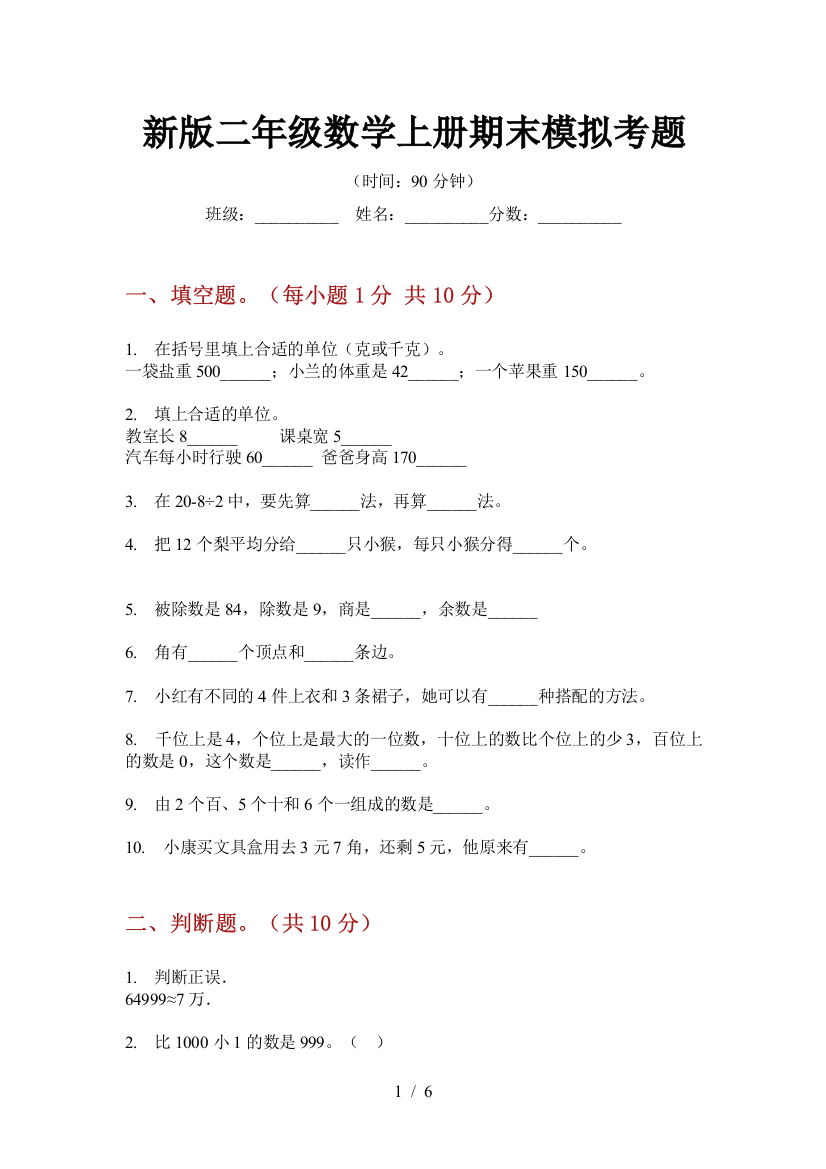 新版二年级数学上册期末模拟考题