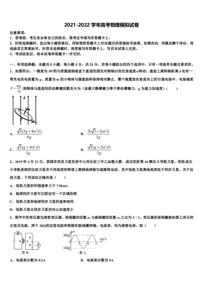 2022年广东省湛江市第二中学高三适应性调研考试物理试题含解析