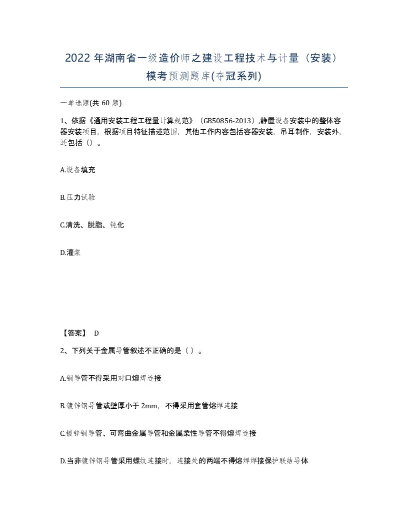 2022年湖南省一级造价师之建设工程技术与计量安装模考预测题库夺冠系列