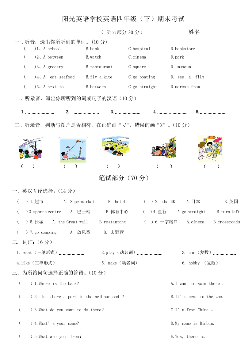 【小学中学教育精选】新版英语四年级下册期末试卷