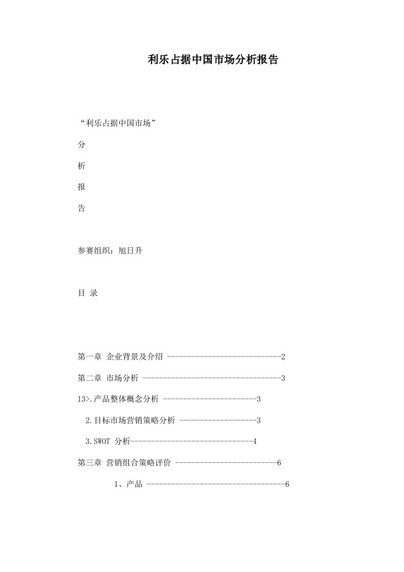 利乐占据中国市场分析报告