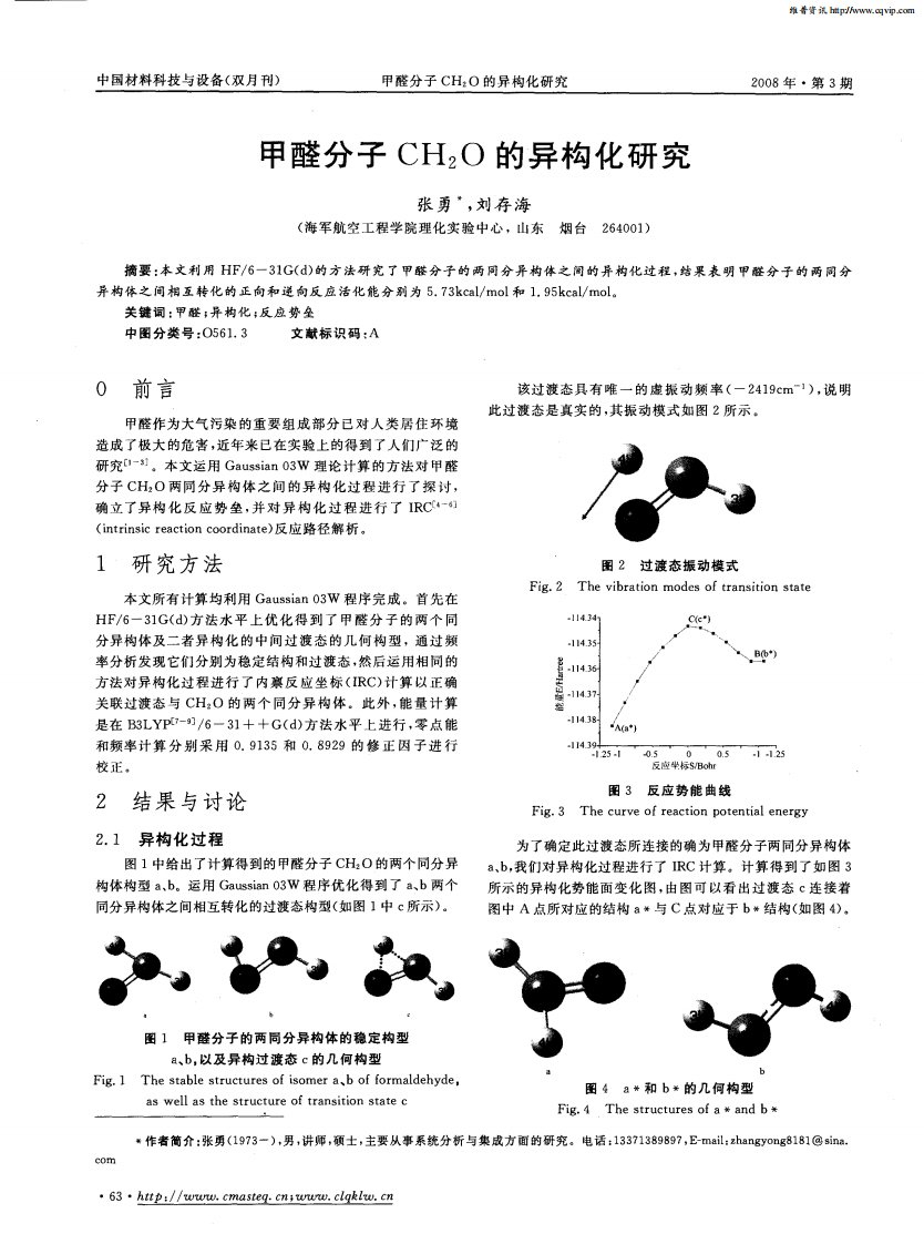 甲醛分子CH2O的异构化研究.pdf