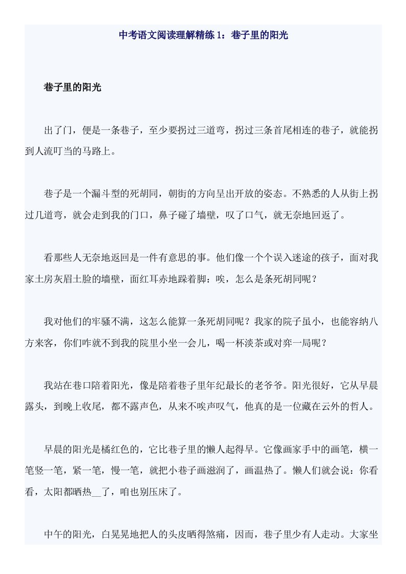 中考语文阅读理解精练