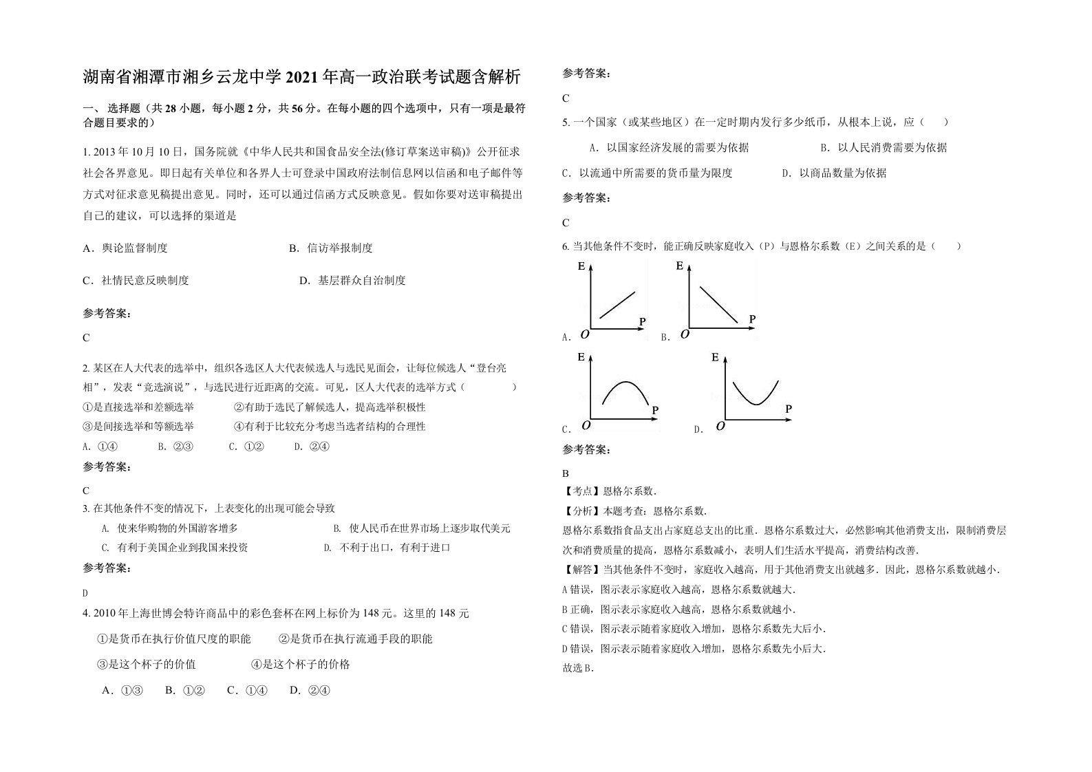 湖南省湘潭市湘乡云龙中学2021年高一政治联考试题含解析