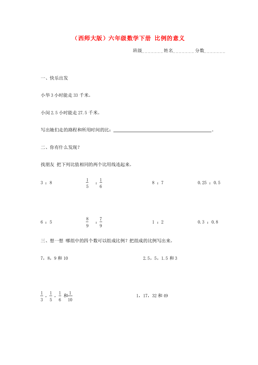 六年级数学下册