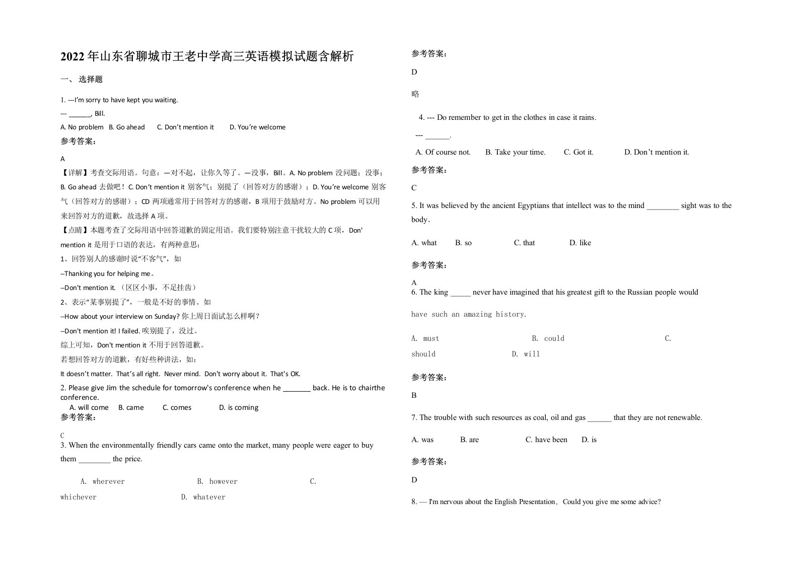 2022年山东省聊城市王老中学高三英语模拟试题含解析