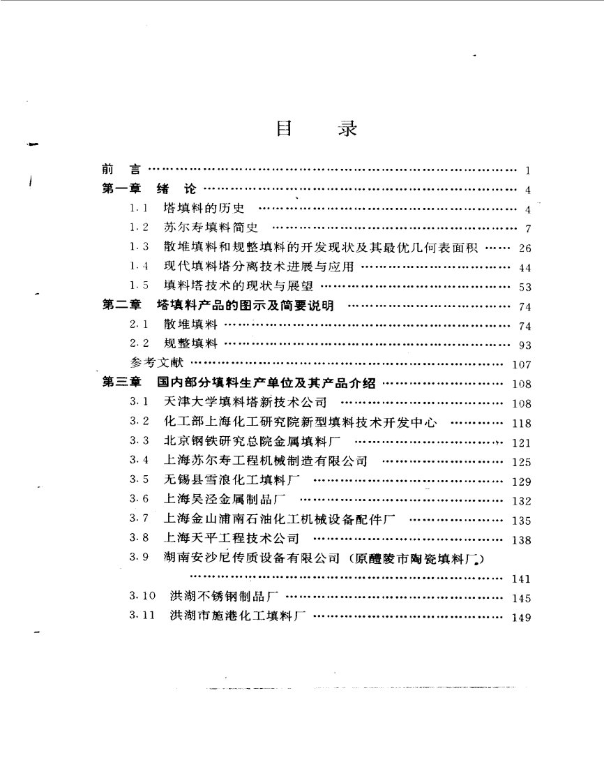 塔填料产品及技术手册