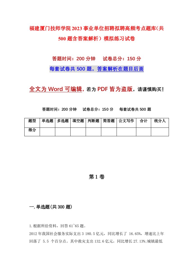 福建厦门技师学院2023事业单位招聘拟聘高频考点题库共500题含答案解析模拟练习试卷