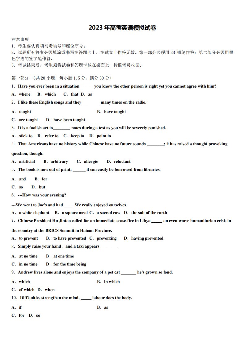 江苏省南通市如东中学2023届高三第三次模拟考试英语试卷含解析