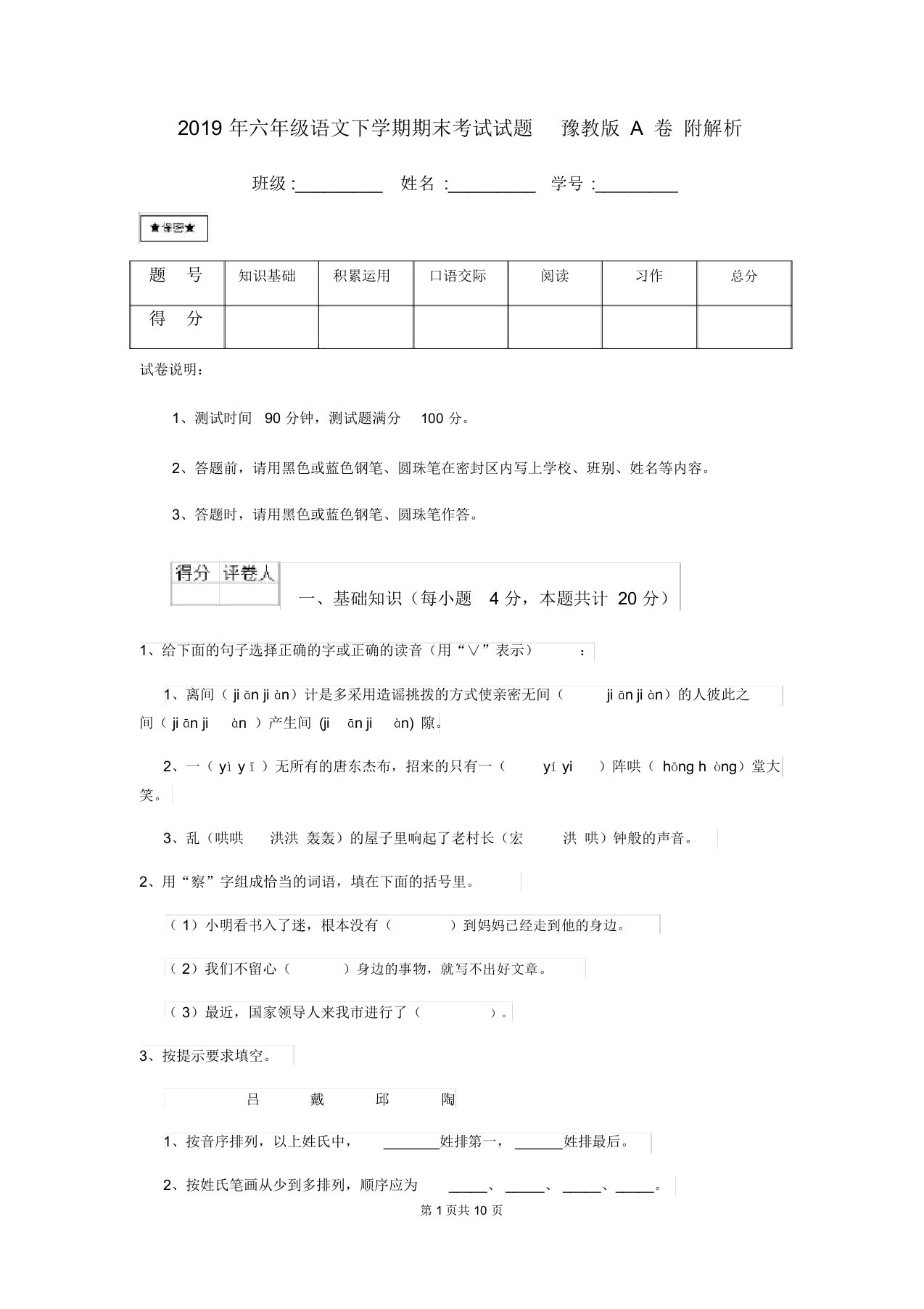 六年级语文下学期期末考试试题豫教版A卷附解析