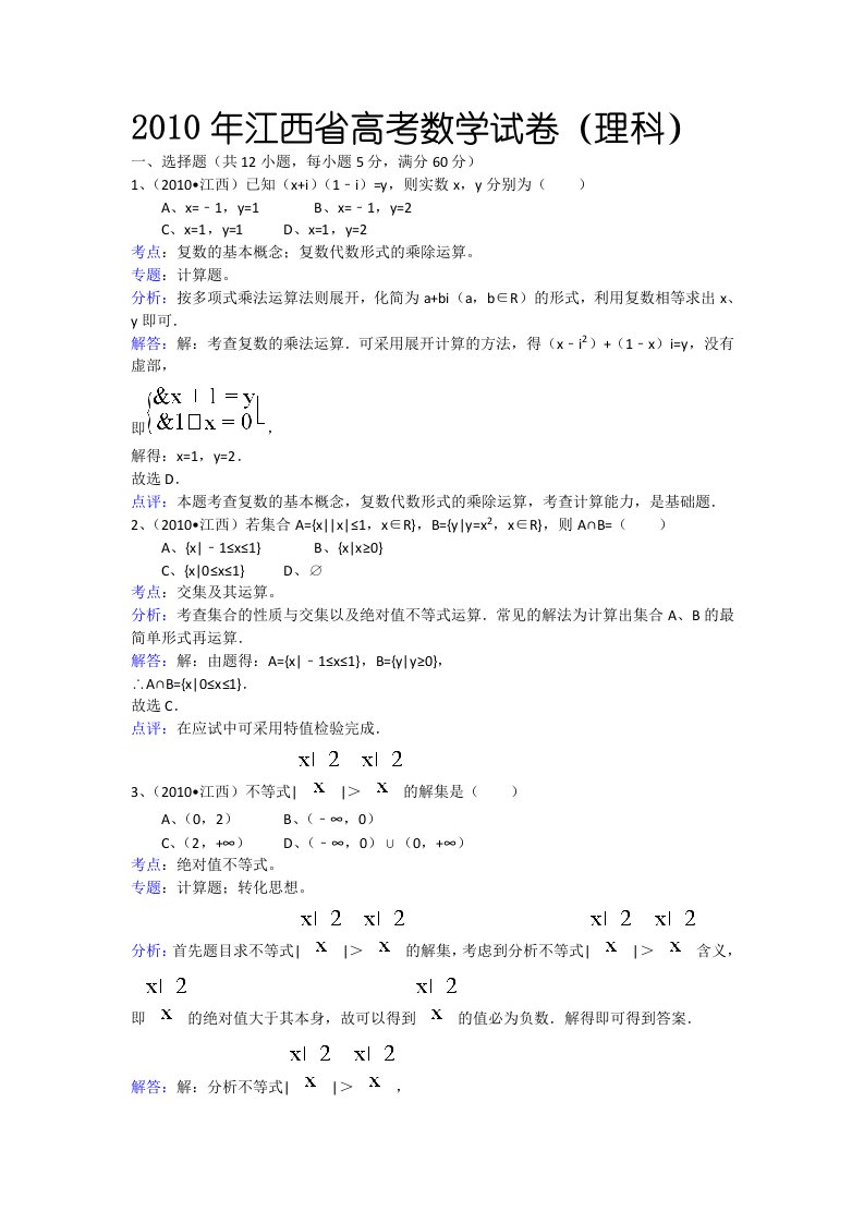 江西省高考数学试卷(理科)及解析