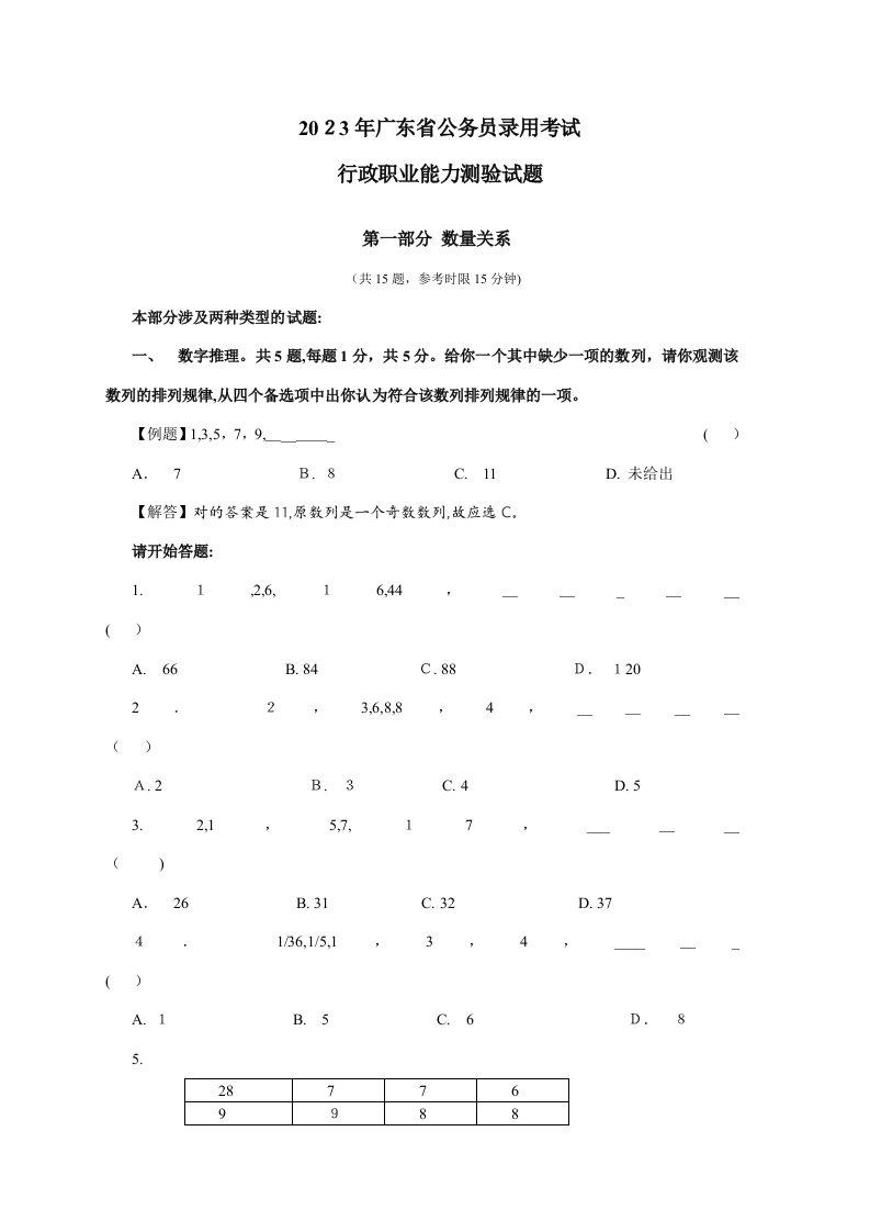 2023年广东省公务员考试行测真题