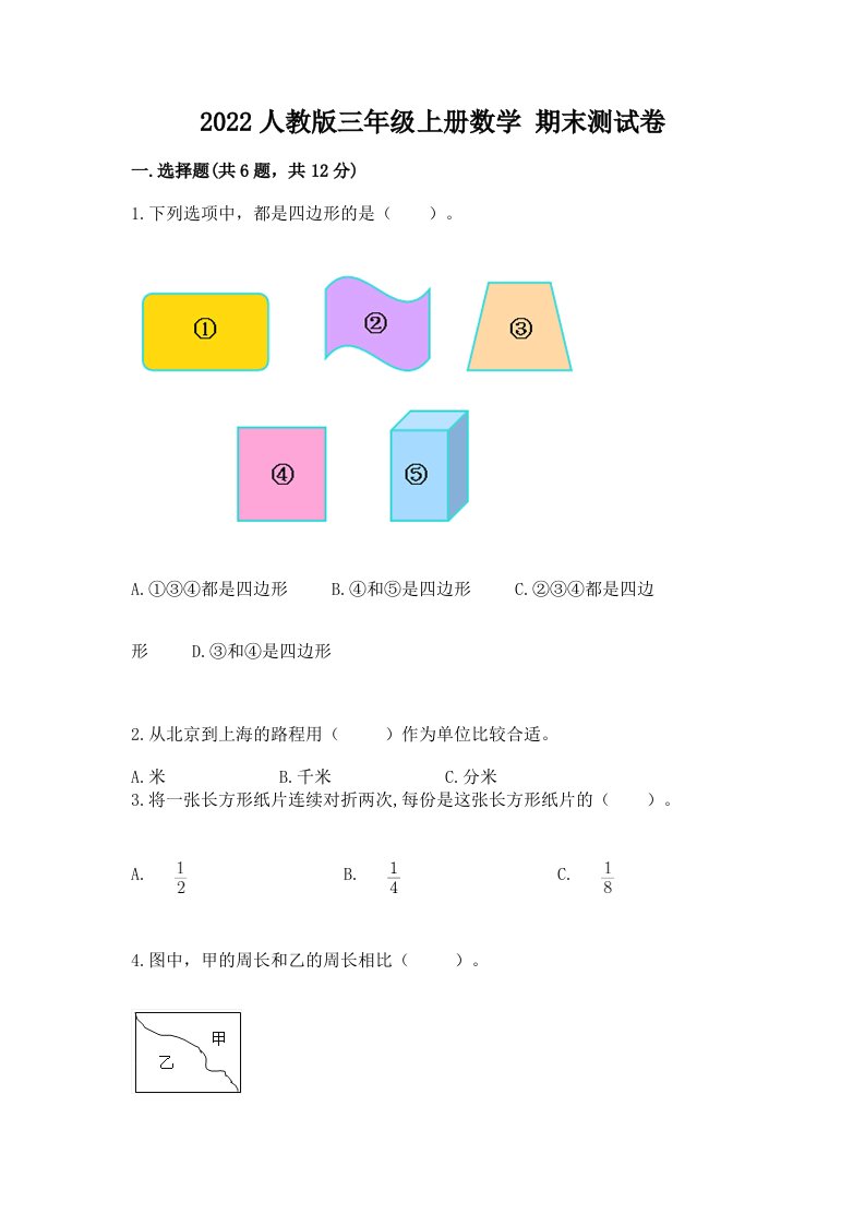 2022人教版三年级上册数学