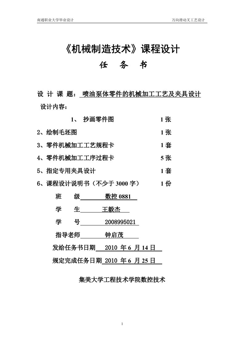 喷油泵体零件的机械加工工艺及夹具设计毕业设计