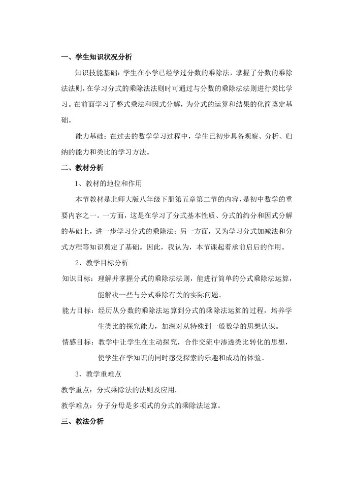 分式的乘除法教案