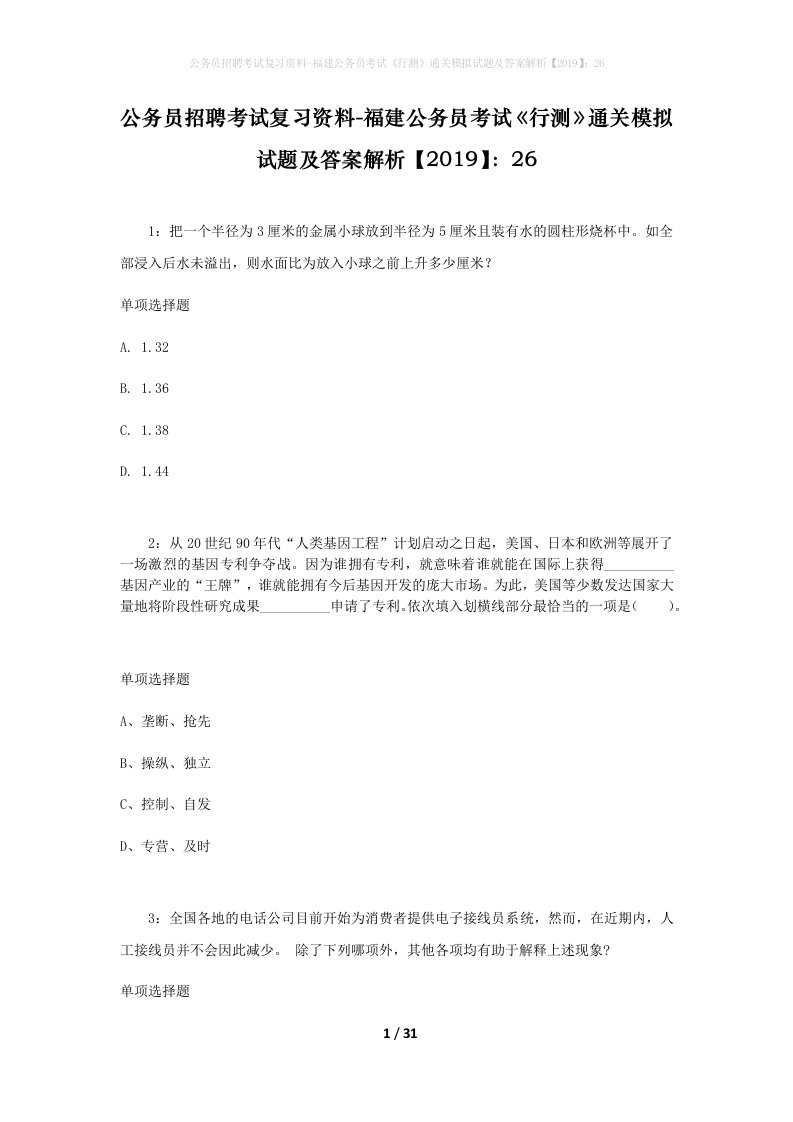 公务员招聘考试复习资料-福建公务员考试行测通关模拟试题及答案解析201926_3