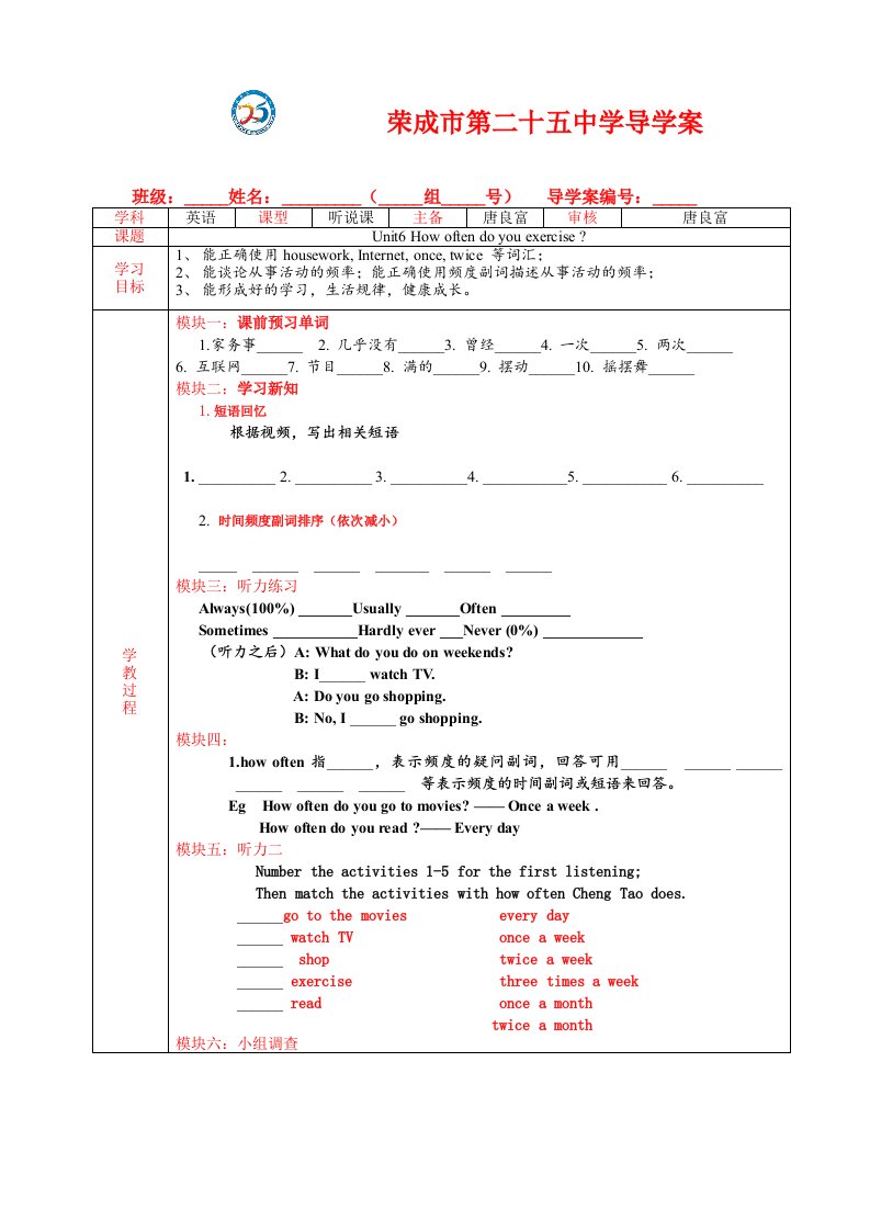 U6SectionA听说课导学案