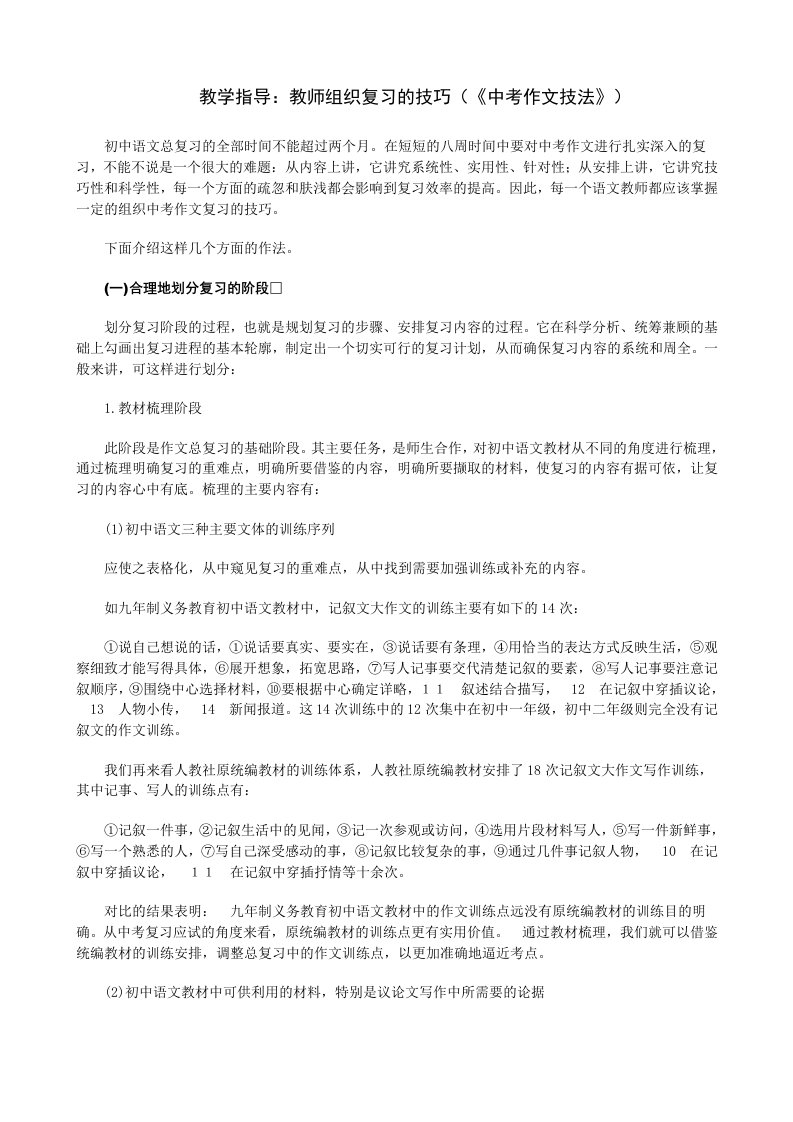 中考复习方法：中考作文技法系列