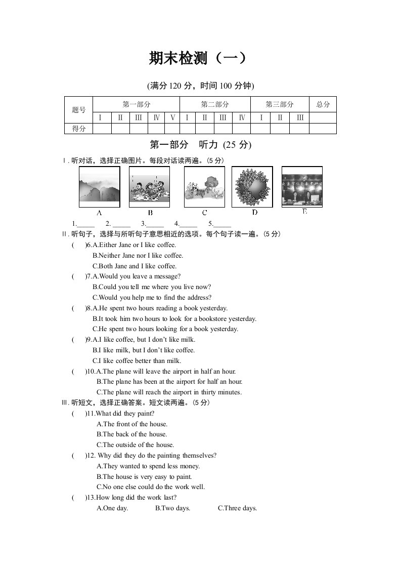 仁爱英语九年级上册期末试卷及答案解析（含听力）2套