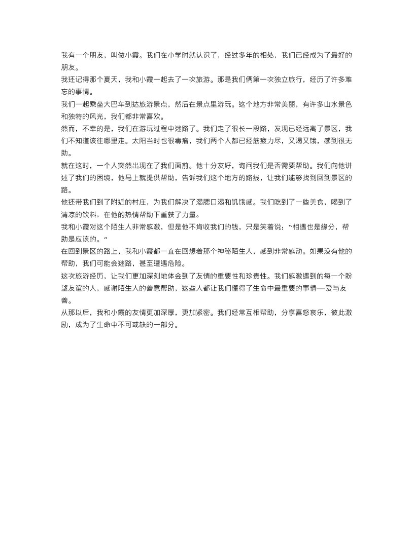 朋友叙事作文600字初中范文精选