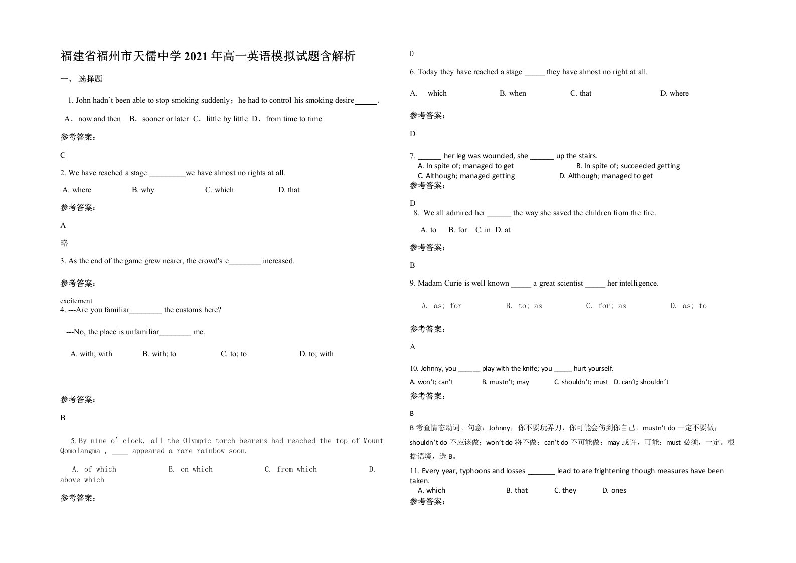 福建省福州市天儒中学2021年高一英语模拟试题含解析