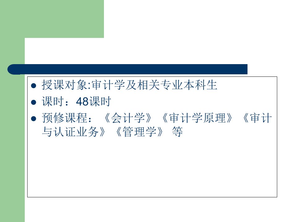 内部审计学第三版powerpoint195页