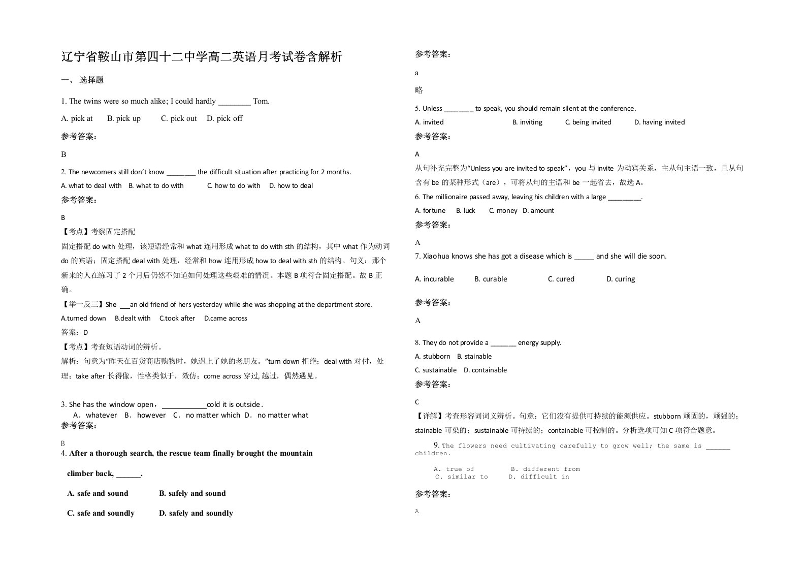 辽宁省鞍山市第四十二中学高二英语月考试卷含解析