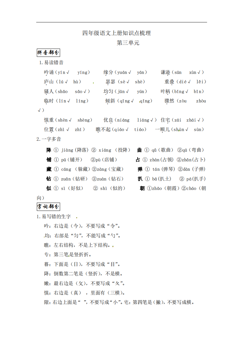 四年级语文上册