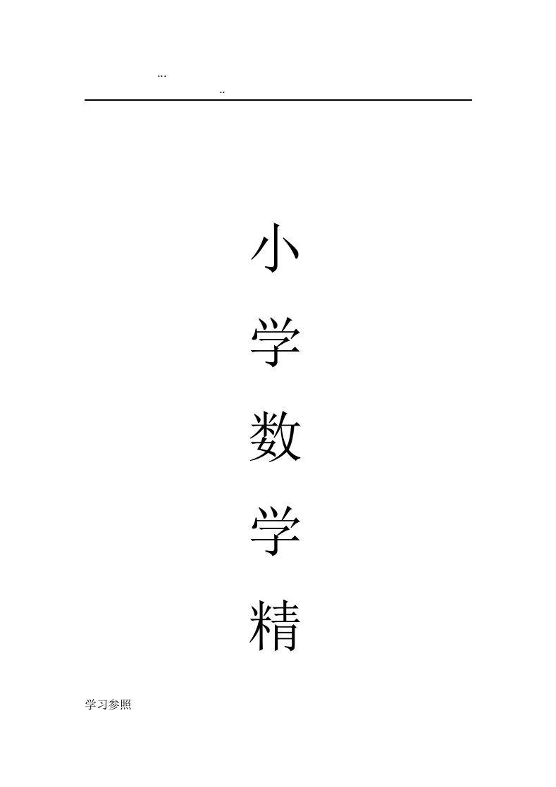 北师版小学数学五年级(下册)口算题卡(((全册)))