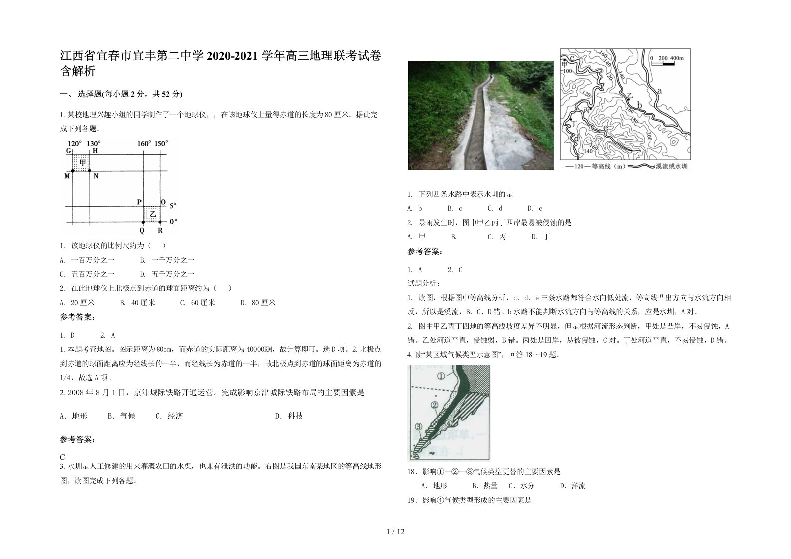 江西省宜春市宜丰第二中学2020-2021学年高三地理联考试卷含解析