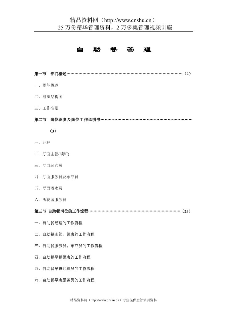 自助餐管理(doc68)