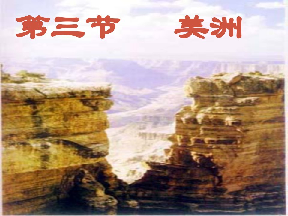 七年级地理下册