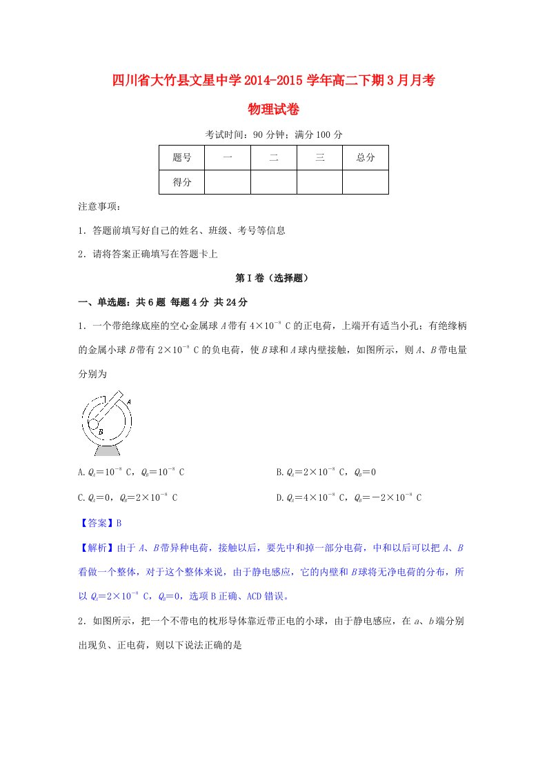 四川省大竹县文星中学202X学年高二物理下学期3月月考试卷（含解析）