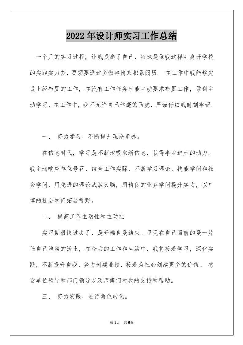 2022年设计师实习工作总结