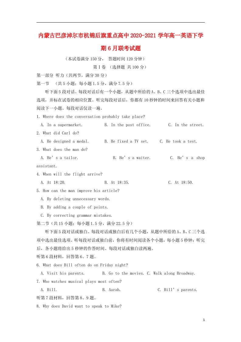 内蒙古巴彦淖尔市杭锦后旗重点高中2020_2021学年高一英语下学期6月联考试题